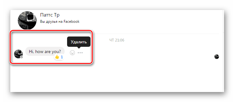 удалить сообщение в месседжере Фейсбук