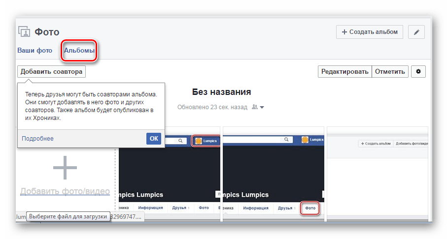 раздел альбомы фейсбук