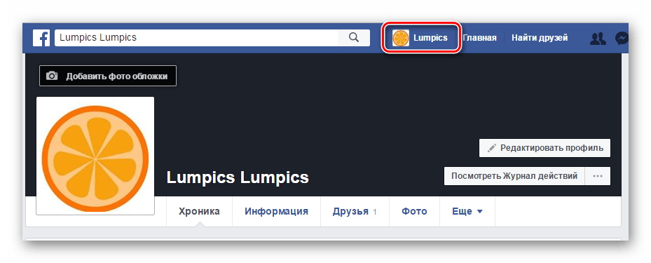 переход в хронику Facebook