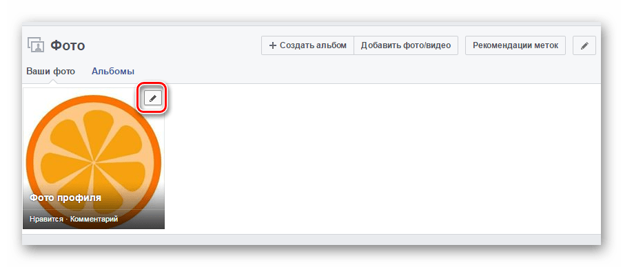 редактирование фото фейсбук