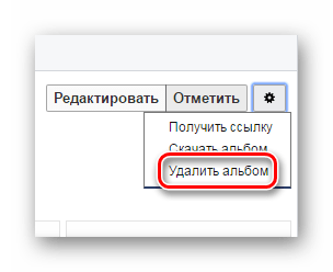 Удаление альбома фейсбук