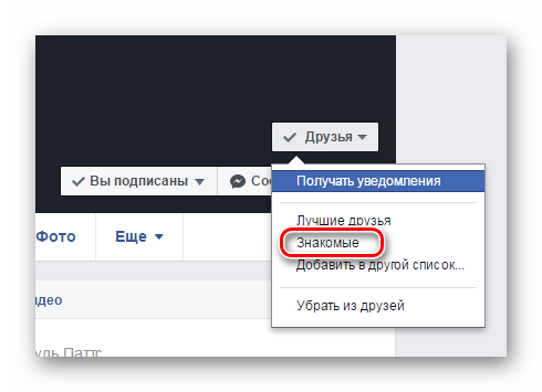 Перевод в статус знакомого Facebook