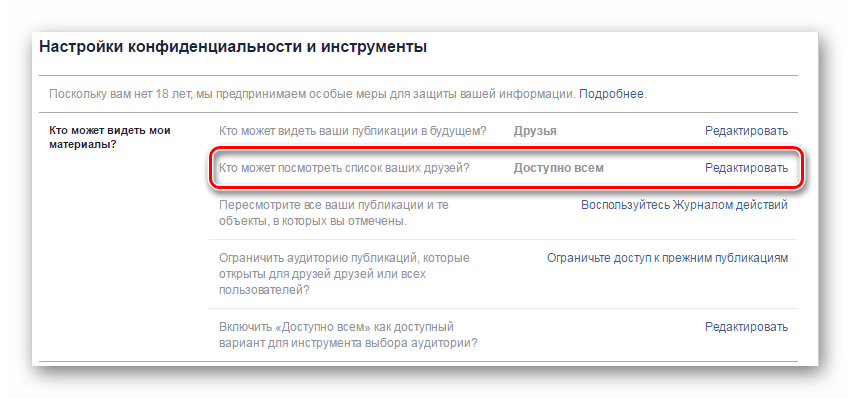 настройка списка друзей Facebook