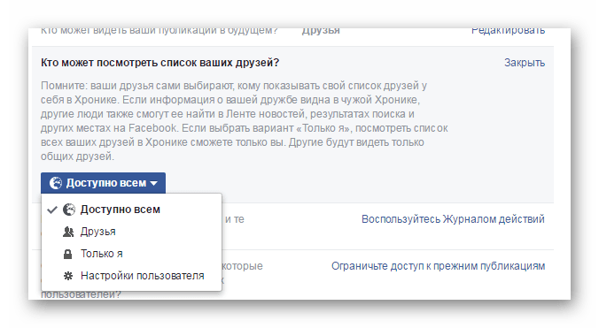 настройка списка друзей Facebook 2