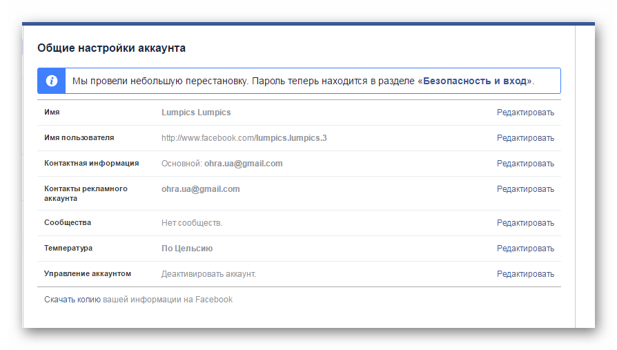 общие настройки Facebook