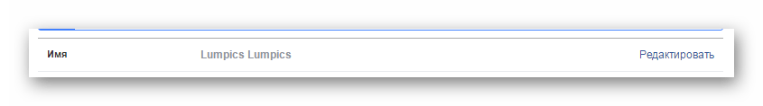 настройки имени Facebook