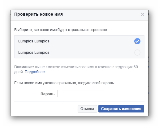 подтверждение изменений Facebook