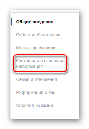 Раздел основная информация Facebook