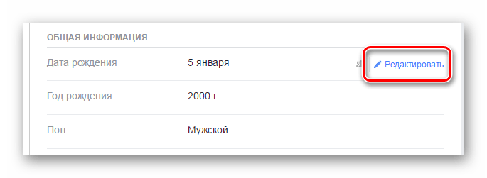 редактирование даты рождения Facebook