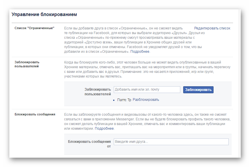 Возможности блокировки Facebook