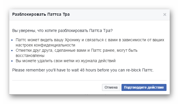 подтверждение разблокировки Facebook