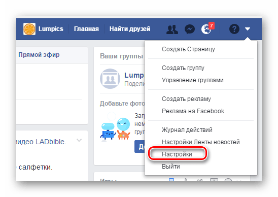 настройки Facebook