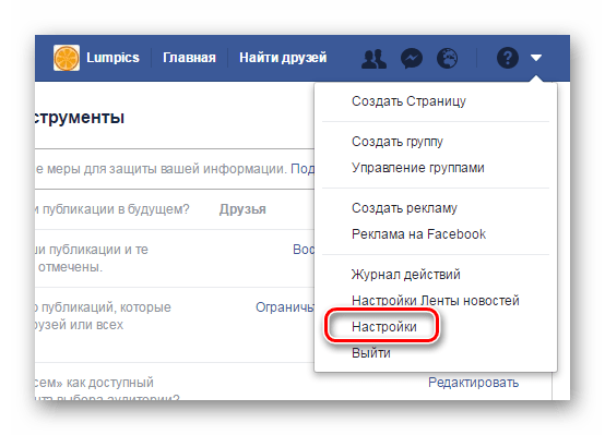 настройки facebook