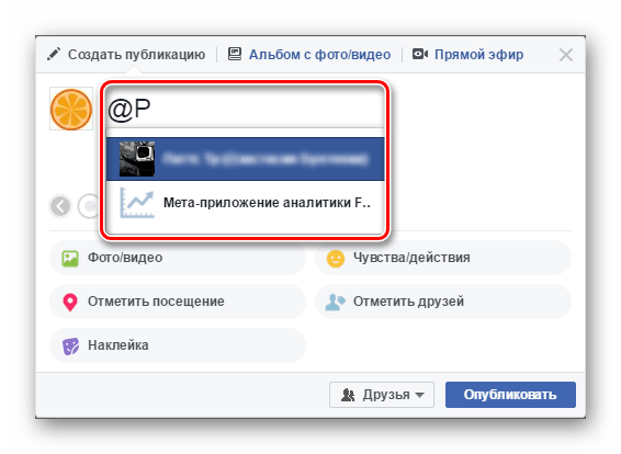 указать друга в посте Facebook