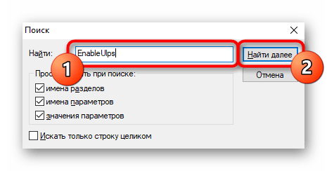 Поиск параметра ULPS в редакторе реестра для ускорения загрузки Windows 10