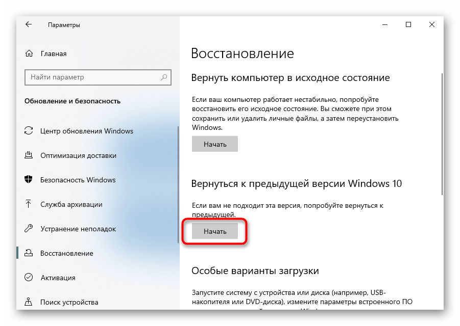 Восстановление предыдущей версии Windows 10 для ускорения загрузки