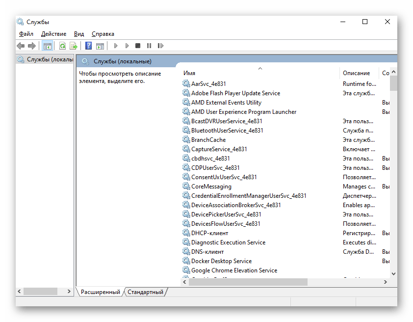 Окно служб в Windows 10