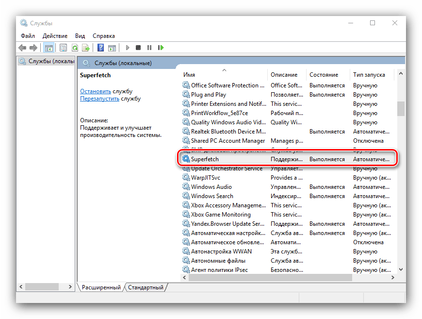 Найти нужную запись в диспетчере служб для отключения службы Superfetch в Windows 10