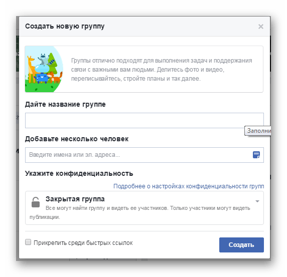 настройки группы Facebook