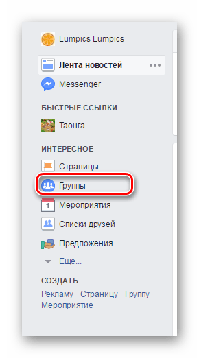 создать группу в facebook