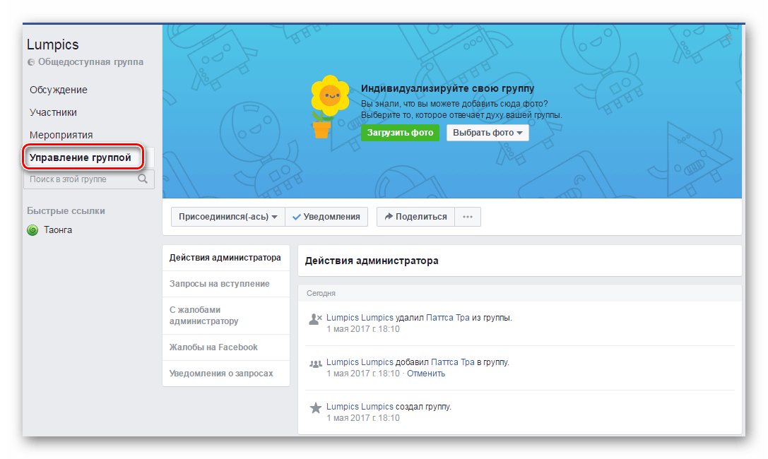 управление группой Facebook