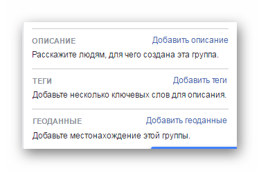 дополнительные настройки группы Facebook