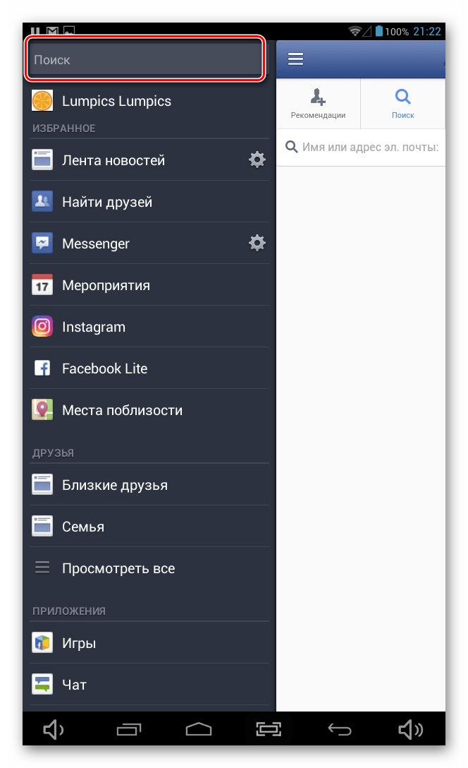 найти друзей мобильный Facebook 2