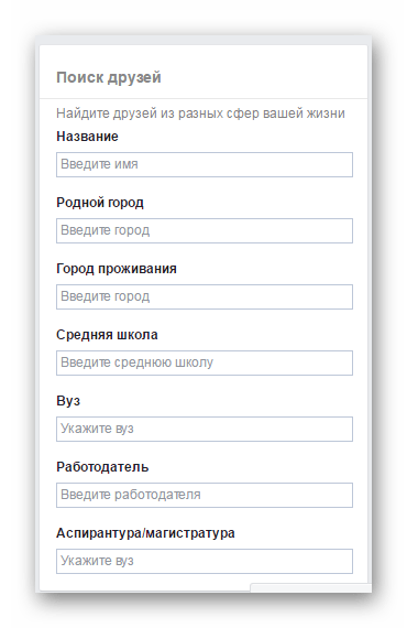 Расширенный поиск Facebook