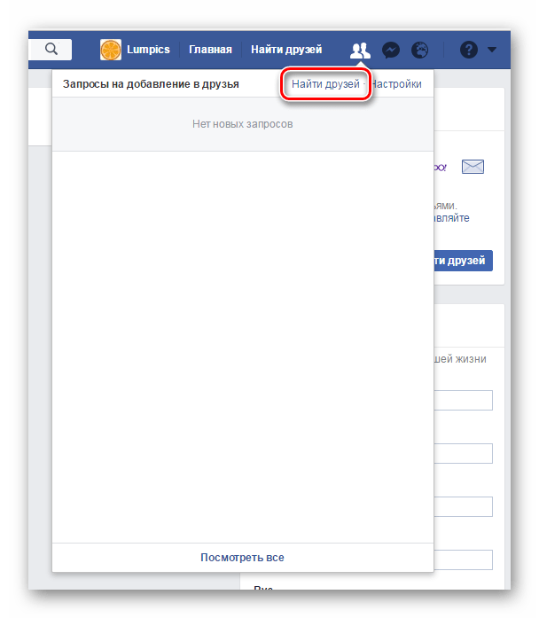 Найти друзей Facebook