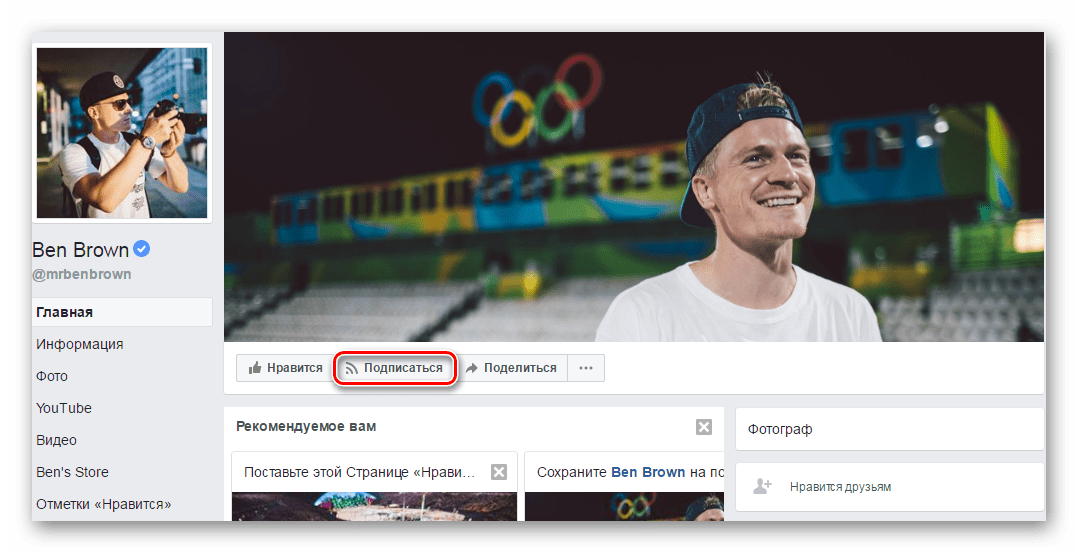 подписка на страницу в Facebook