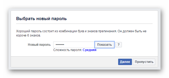 изменение пароля после ввода кода в facebook