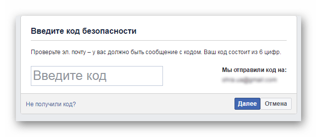 ввод кода для восстановления пароля в facebook