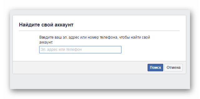 поиск профиля Facebook