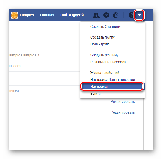 Настройки в Facebook