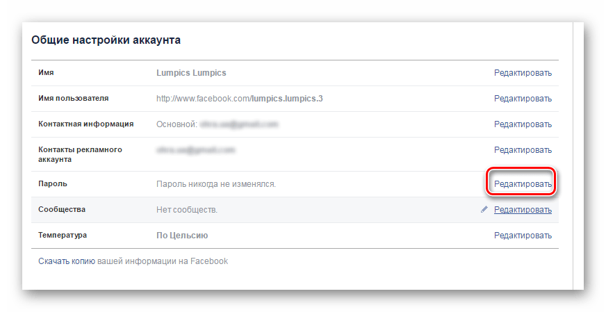 редактировать пароль facebook