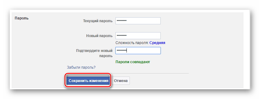 сохранить новый пароль facebook