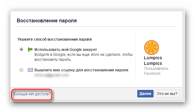 восстановление без почты facebook