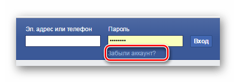 забыли аккаунт facebook