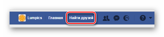 найти больше друзей Facebook