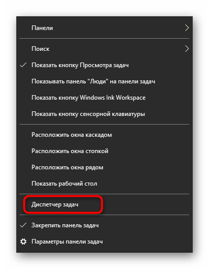 Переход в Диспетчер задач для проверки службы в Windows 10