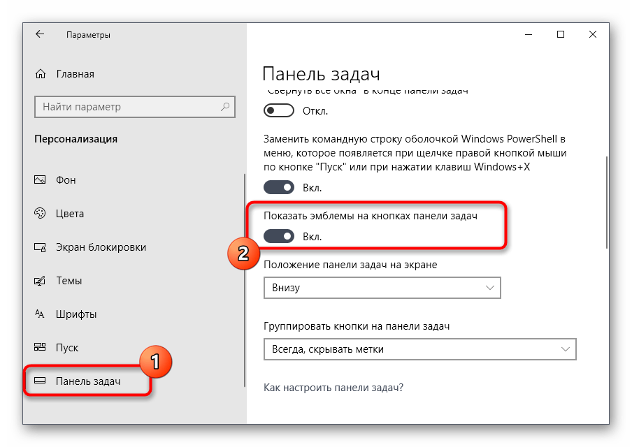 Первая настройка персонализации панели задач в Windows 10