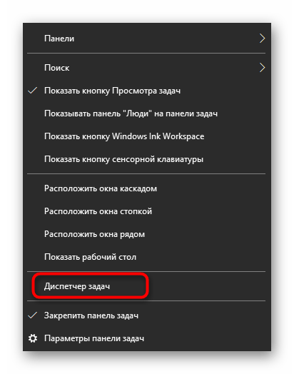 Запуск диспетчера задач для перезапуска проводника в Windows 10