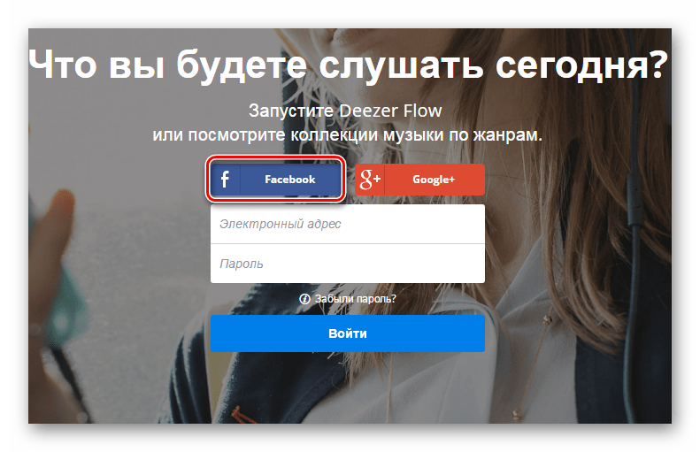 вход в deezer через Facebook