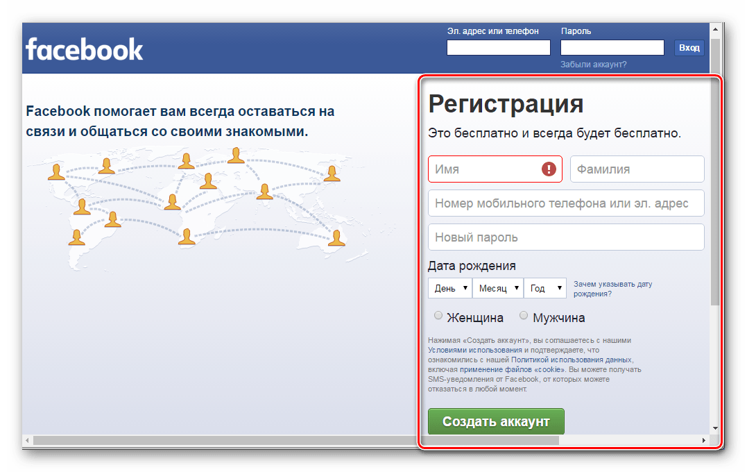 поле для данных регистрации Facebook