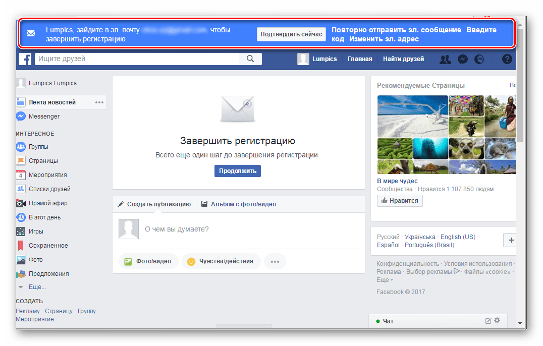 подтверждение регистрации facebook