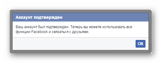 подверждение регистрации Facebook 2