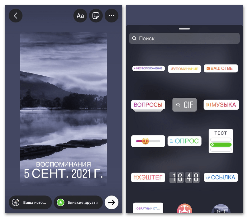 Как сделать воспоминания в Инстаграме_005