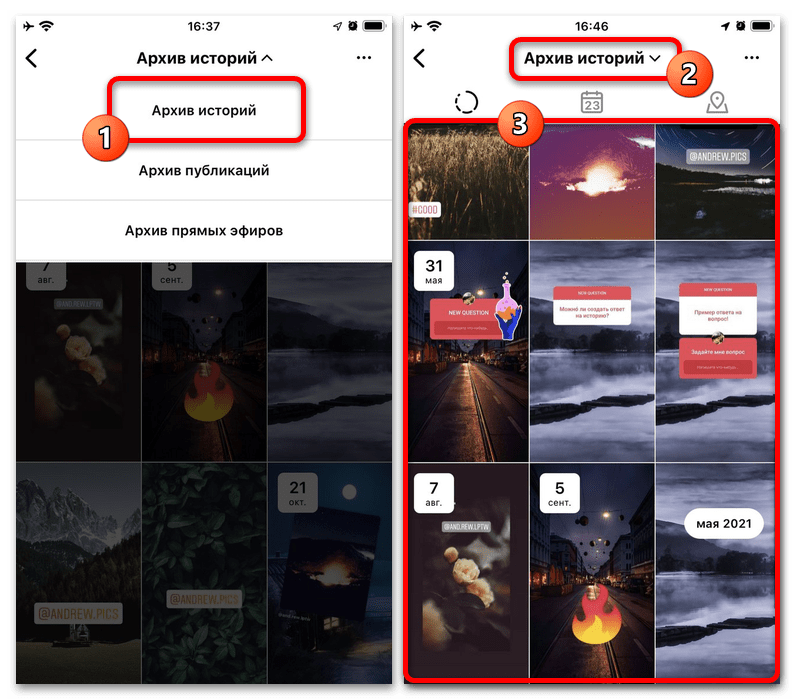 Как сделать воспоминания в Инстаграме_002