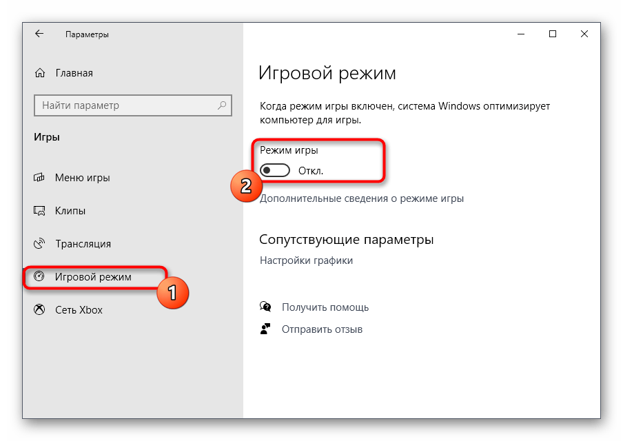 Включение игрового режима для решения проблем с зависанием игр в Windows 10