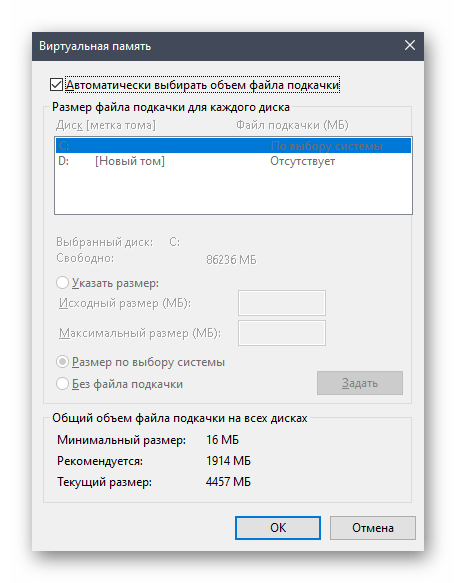 Включение файла подкачки для решения проблем с зависанием игр в Windows 10